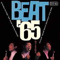 ほりまさゆき「ＢＥＡＴ　‘６５」