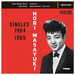 ほりまさゆき「ＳＩＮＧＬＥＳ　１９６４－１９６５」