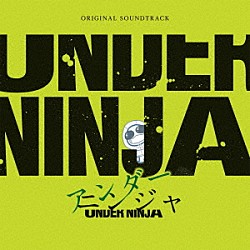 瀬川英史「映画「アンダーニンジャ」オリジナル・サウンドトラック」