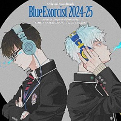 （アニメーション） ＫＯＨＴＡ　ＹＡＭＡＭＯＴＯ 澤野弘之「青の祓魔師　オリジナル・サウンドトラック　２０２４－２５」