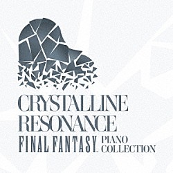 （ゲーム・ミュージック）「Ｃｒｙｓｔａｌｌｉｎｅ　Ｒｅｓｏｎａｎｃｅ　－　ＦＩＮＡＬ　ＦＡＮＴＡＳＹ　Ｐｉａｎｏ　Ｃｏｌｌｅｃｔｉｏｎ」