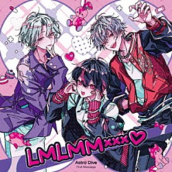 （アニメーション） ＬＭＬＭＭｘｘｘ□ 村瀬歩 重松千晴 畠中祐「Ａｓｔｒｏ　Ｄｉｖｅ　Ｆｉｒｓｔ　Ｍｅｓｓａｇｅ　－ＬＭＬＭＭｘｘｘ□－」