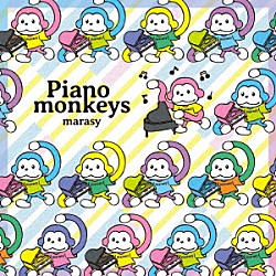 まらしぃ（ｍａｒａｓｙ）「Ｐｉａｎｏ　ｍｏｎｋｅｙｓ」