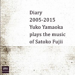 山岡優子 藤井郷子「ダイアリー２００５－２０１５　～藤井郷子の音楽日記～」