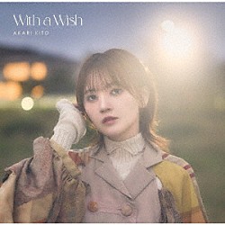 鬼頭明里「Ｗｉｔｈ　ａ　Ｗｉｓｈ」