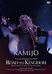 ＫＡＭＩＪＯ「Ｒｏａｄ　ｔｏ　Ｋｉｎｇｄｏｍ」