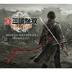 （ゲーム・ミュージック）「真・三國無双　ＯＲＩＧＩＮＳ　オリジナル・サウンドトラック　コンプリート」