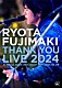 藤巻亮太「「ＴＨＡＮＫ　ＹＯＵ　ＬＩＶＥ　２０２４」ａｔ　日比谷公園大音楽堂　２０２４．０３．０９」