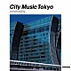 （Ｖ．Ａ．） 山梨鐐平 とみたゆう子 杉本彩 北畠美枝 ＡＴＬＡＳ ファースト・ブランド もりこうぞう「ＣＩＴＹ　ＭＵＳＩＣ　ＴＯＫＹＯ　ｕｎｉｖｅｒｓａｌｉｔｙ」