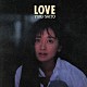 斉藤由貴「ＬＯＶＥ」