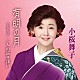 小桜舞子「有明の月　Ｃｏｕｐｌｉｎｇ　Ｗｉｔｈ　二人の巡り逢い」