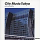 （Ｖ．Ａ．） 山梨鐐平 とみたゆう子 杉本彩 北畠美枝 ＡＴＬＡＳ ファースト・ブランド もりこうぞう「ＣＩＴＹ　ＭＵＳＩＣ　ＴＯＫＹＯ　ｕｎｉｖｅｒｓａｌｉｔｙ」