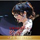 中島みゆき「中島みゆき　コンサート「歌会　ＶＯＬ．１」－ＬＩＶＥ　ＳＥＬＥＣＴＩＯＮ－」