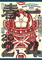 ももいろクローバーＺ「 ももクロ春の一大事２０２４　ｉｎ　亀岡市　～笑顔のチカラ　つなげるオモイ～　ＬＩＶＥ　ＤＶＤ」