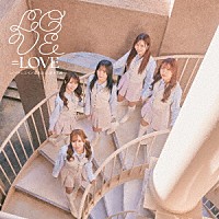 ＝ＬＯＶＥ「 とくべチュ、して／恋人以上、好き未満」