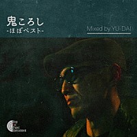 鬼「 鬼ころし　－ほぼベスト－　Ｍｉｘｅｄ　ｂｙ　ＹＵ－ＤＡＩ」
