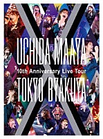 内田真礼「 ＵＣＨＩＤＡ　ＭＡＡＹＡ　１０ｔｈ　Ａｎｎｉｖｅｒｓａｒｙ　Ｌｉｖｅ　Ｔｏｕｒ“ＴＯＫＹＯ－ＢＹＡＫＵＹＡ”」