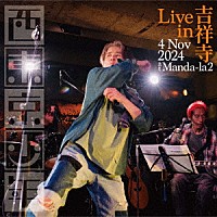 西東京少年「 西東京少年Ｌｉｖｅ　ｉｎ　吉祥寺」