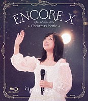 岡村孝子「 ＥＮＣＯＲＥ　Ⅹ　ＯＫＡＭＵＲＡ　ＴＡＫＡＫＯ　Ｓｐｅｃｉａｌ　Ｌｉｖｅ　２０２４　Ｃｈｒｉｓｔｍａｓ　Ｐｉｃｎｉｃ」
