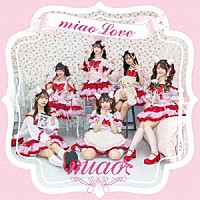 ｍｉａｏ「 ｍｉａｏ　Ｌｏｖｅ」