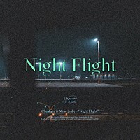 Ｃｈａｒｌｏｔｔｅ　ｉｓ　Ｍｉｎｅ「 Ｎｉｇｈｔ　Ｆｌｉｇｈｔ　Ｅｐ」