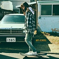 ＡＲＴ－ＳＣＨＯＯＬ「 １９８５」