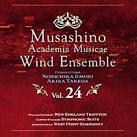 武蔵野音楽大学ウィンドアンサンブル「 武蔵野音楽大学ウィンドアンサンブル　Ｖｏｌ．２４」