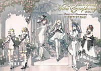東京フィルハーモニー交響楽団「 初音ミクシンフォニー　Ｍｉｋｕ　Ｓｙｍｐｈｏｎｙ　２０２４　オーケストラ　ライブ　Ｂｌｕ－ｒａｙ」