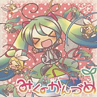 ＯＳＴＥＲ　ｐｒｏｊｅｃｔ　ｆｅａｔ．初音ミク「 みくのかんづめ」