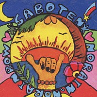 ＳＡＢＯＴＥＮ「 ＮＯ　ＲＡＩＮ，ＮＯ　ＲＡＩＮＢＯＷ」