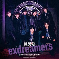 風男塾「 ｅｘｄｒｅａｍｅｒｓ」