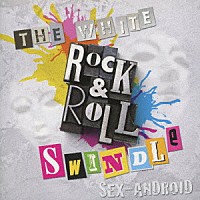 ＳＥＸ－ＡＮＤＲＯＩＤ「 ザ・ホワイト・ロックンロール・スウィンドル」