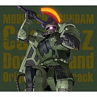 服部隆之「 『機動戦士ガンダム　ククルス・ドアンの島』オリジナル・サウンドトラック」
