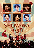 ＳＨＯＷ－ＷＡ「 ＳＨＯＷ－ＷＡ　３・３０」
