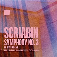 ブリュッセル・フィルハーモニック「 スクリャービン：交響曲第３番　ハ短調　Ｏｐ．４３≪神聖な詩≫」
