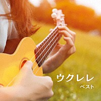 名渡山遼「 ウクレレ　ベスト」