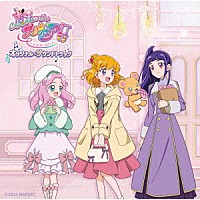 高木洋「 魔法つかいプリキュア！！　～ＭＩＲＡＩ　ＤＡＹＳ～　オリジナル・サウンドトラック」