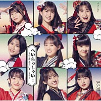 ロージークロニクル「 へいらっしゃい！～ニッポンで会いましょう～／ウブとズル」