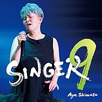 島津亜矢「 ＳＩＮＧＥＲ９」