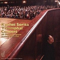 反田恭平 「反田恭平　凱旋コンサート　サントリーホールライブ」