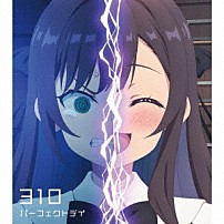 ３１０ 「パーフェクトデイ」