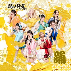 踊れ！神風「カチドキ！えいえい応援歌（ソング）」