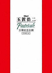 玉置浩二「ｂｉｌｌｂｏａｒｄ　ｃｌａｓｓｉｃｓ　玉置浩二　ＬＥＧＥＮＤＡＲＹ　ＳＹＭＰＨＯＮＩＣ　ＣＯＮＣＥＲＴ　２０２４　“Ｐａｓｔｏｒａｌｅ”　万博記念公園」