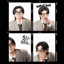 ｅｄｈｉｉｉ　ｂｏｉ「大人になんてなりたくない」