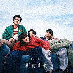 ＤＩＳＨ／／「群青飛行」