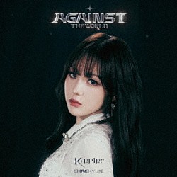 Ｋｅｐ１ｅｒ「ＡＧＡＩＮＳＴ　ＴＨＥ　ＷＯＲＬＤ」