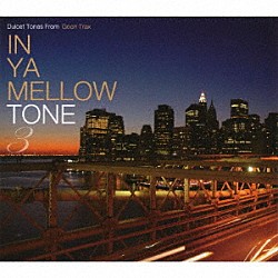 （オムニバス） ｒｅ：ｐｌｕｓ Ｃｒａｄｌｅ　Ｏｒｃｈｅｓｔｒａ インサイス オーディブル・メインフレーム Ｒｈｅｍａ　Ｓｏｕｌ Ｒｏｂｅｒｔ　ｄｅ　Ｂｏｒｏｎ「ＩＮ　ＹＡ　ＭＥＬＬＯＷ　ＴＯＮＥ　３」