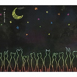 メガマソ「またたくよる」