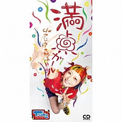 Ｔｎａｋａ「満点ガール」