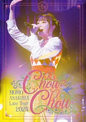 麻倉もも「麻倉もも　Ｌｉｖｅ　Ｔｏｕｒ　２０２４　“ＣｈｏｕＣｈｏｕ”」